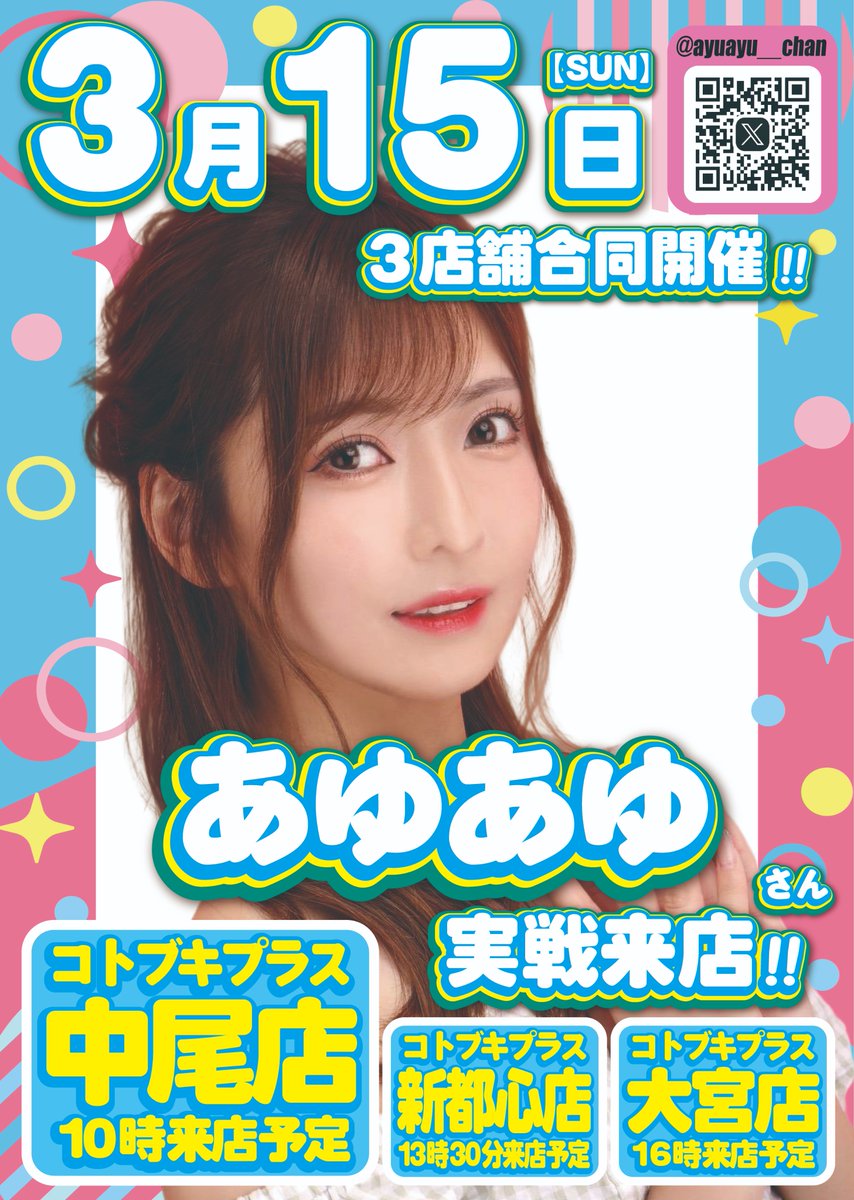 あゆあゆ あゆあゆ
