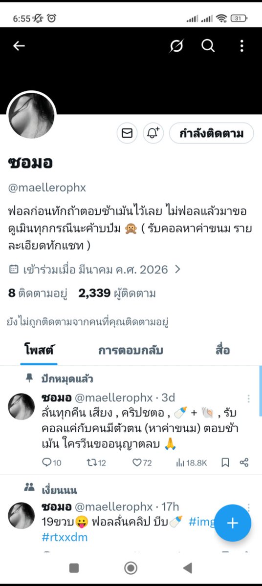 ทวิตนี้ไม่ใช่นะคะอย่าหลงเชื่ออย่าไปโอนตังค์ให้เขานะคะทาวิทย์นี้ไม่ใช่ของหนูค่ะ