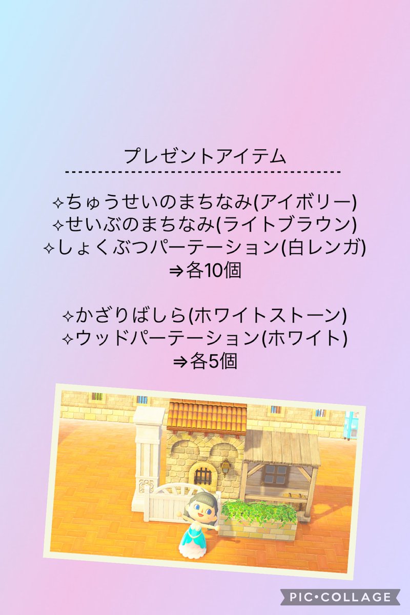 touma_i1129's tweet photo. 【あつ森プレゼント企画 第2弾】

下記画像アイテムプレゼント致します！

︎︎⟡参加方法等
⇒画像にて確認お願いします🙏

︎︎⟡当選人数
⇒2名

︎︎⟡抽選
⇒ルーレット

参加方法等確認のうえご参加よろしくお願いします🙇‍♀️

 #あつ森プレゼント企画 
 #あつ森無償の輪 https://t.co/ez3MkP1Y4r