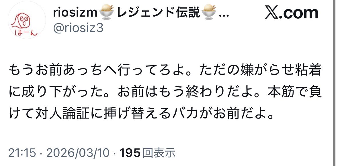 「あっち行け」と言いながら近寄ってくるパラドックスおじさん
🔇鹿乃つの擁護界隈