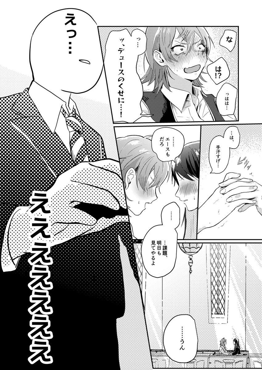(4/9)エスデュエス、トレケイトレ 