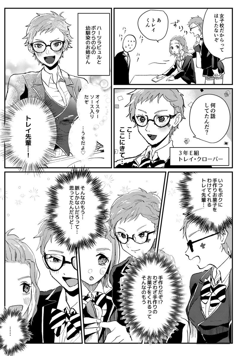 (5/9)トレケイトレ、エペジャク 