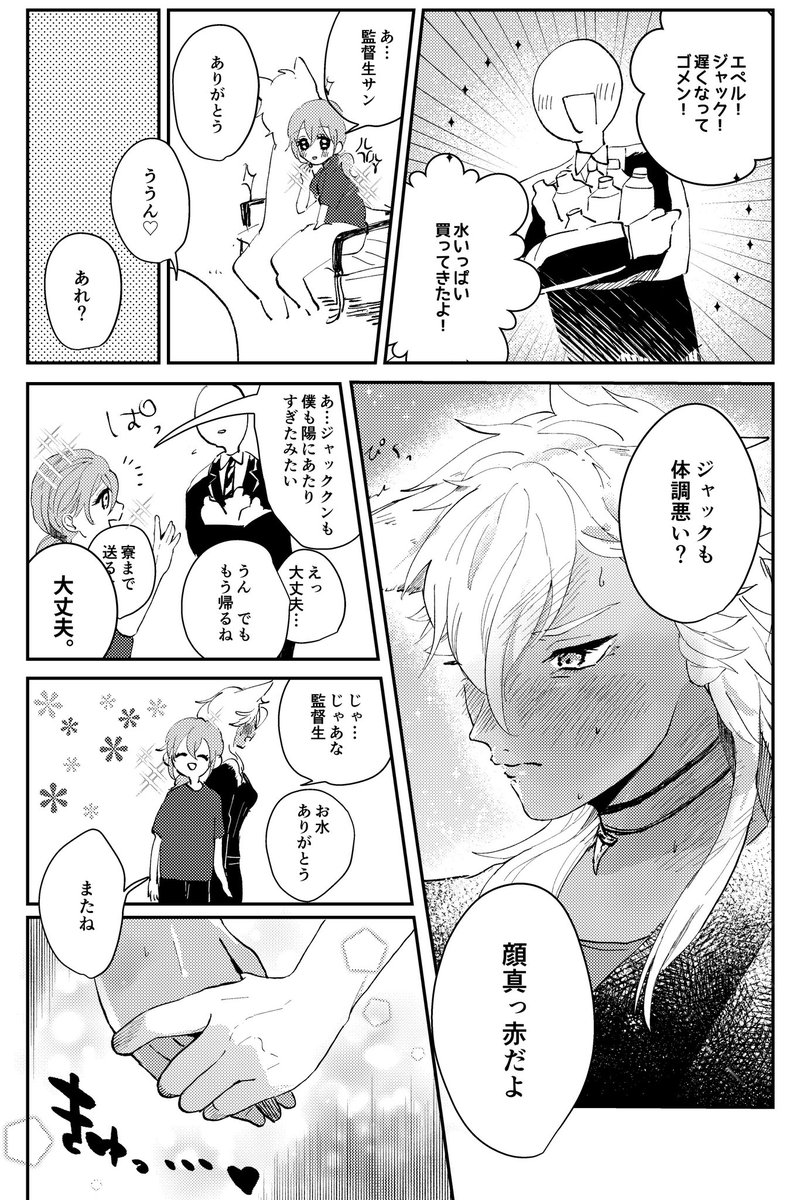 (6/9)エペジャク 