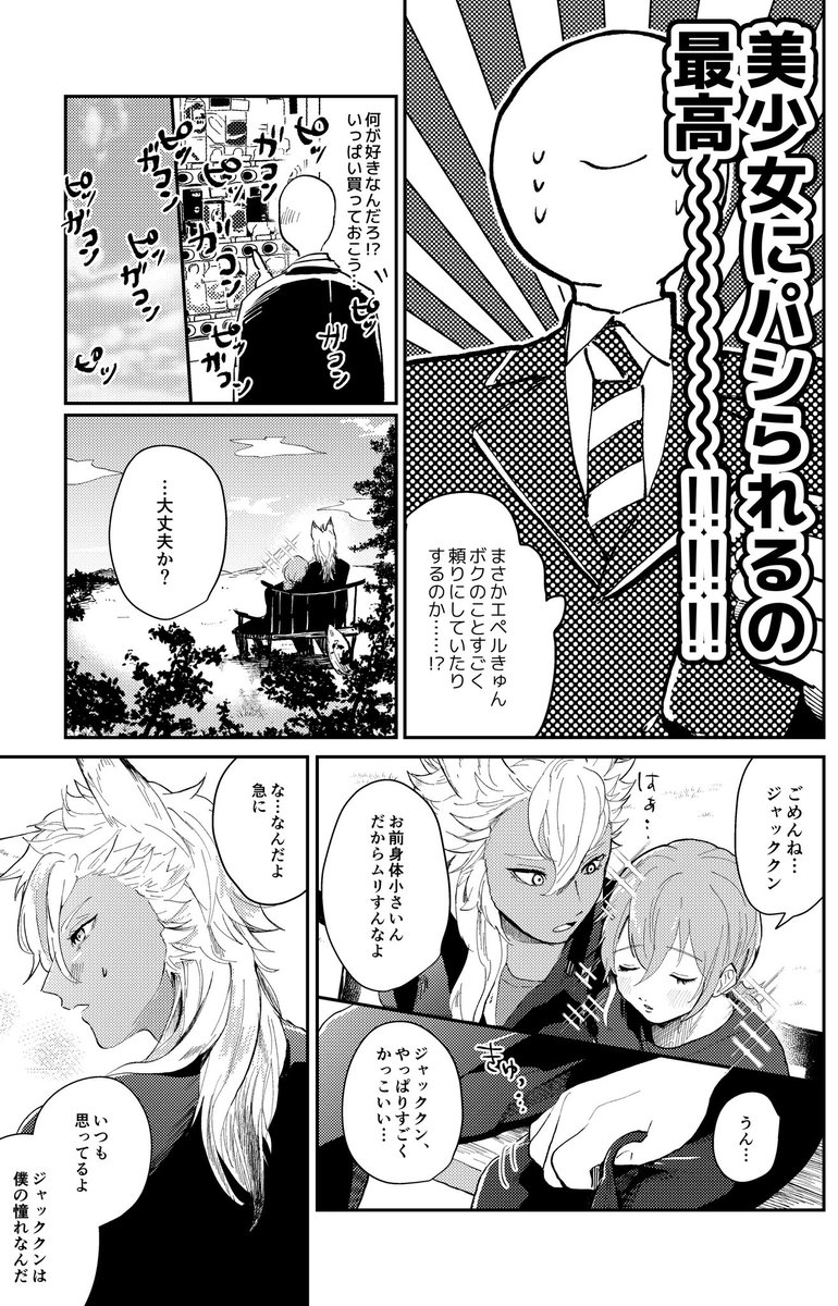 (6/9)エペジャク 