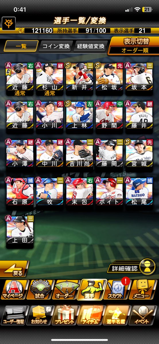 あべ【プロスピ垢販売】 tweet media