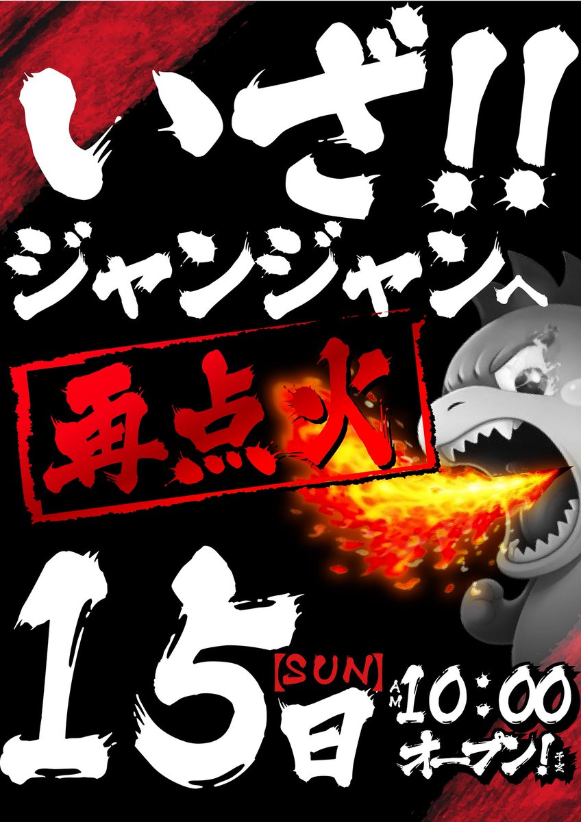 多くは語りません！！！ 明日お待ちしております〜 抽選には会員カード
