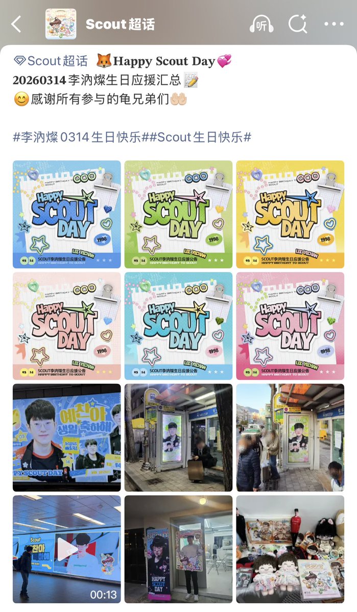 🦊𝟐𝟔𝟎𝟑𝟏𝟒李汭燦生日应援汇总📝
-𝑳𝑶𝑽𝑬 𝑭𝑹𝑶𝑴 𝑪𝑯𝑰𝑵𝑬𝑺𝑬 𝑭𝑨𝑵𝑺

🔗：weibo.com/6306415840/527…

#스카웃 #scout #Happy_Scout_Day #HappyScoutDay_2026