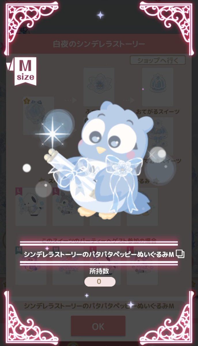 ハロスイアプリの新作のスイコレ（ガチャ）でパタパタペッピーのぬいぐるみが登場しました🎊
この実でパーティを開催した他の方のパーティに参加することでゲットできる可能性があります。
つばさやしっぽが動いてかわいいのでぜひチェックしてみてください✨️