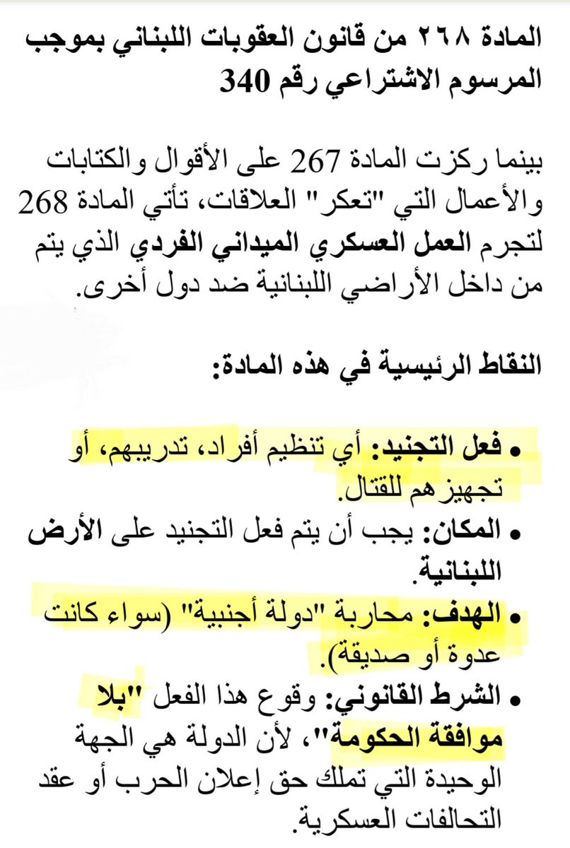 "نلفت نظركم لتقصيركم عن تنفيذ القانون اللبناني للسادة":
 - رئيس الجمهورية: جوزف عون
- رئيس الحكومة اللبنانية: نواف سلام 
- الحكومة اللبنانية 
- رئيس مجلس النواب: نبيه بري
- مجلس النواب اللبناني 

نص المادة ٢٦٨ من قانون العقوبات اللبناني ويلي بيمنع قيام مجموعات مسلحة بالقيام