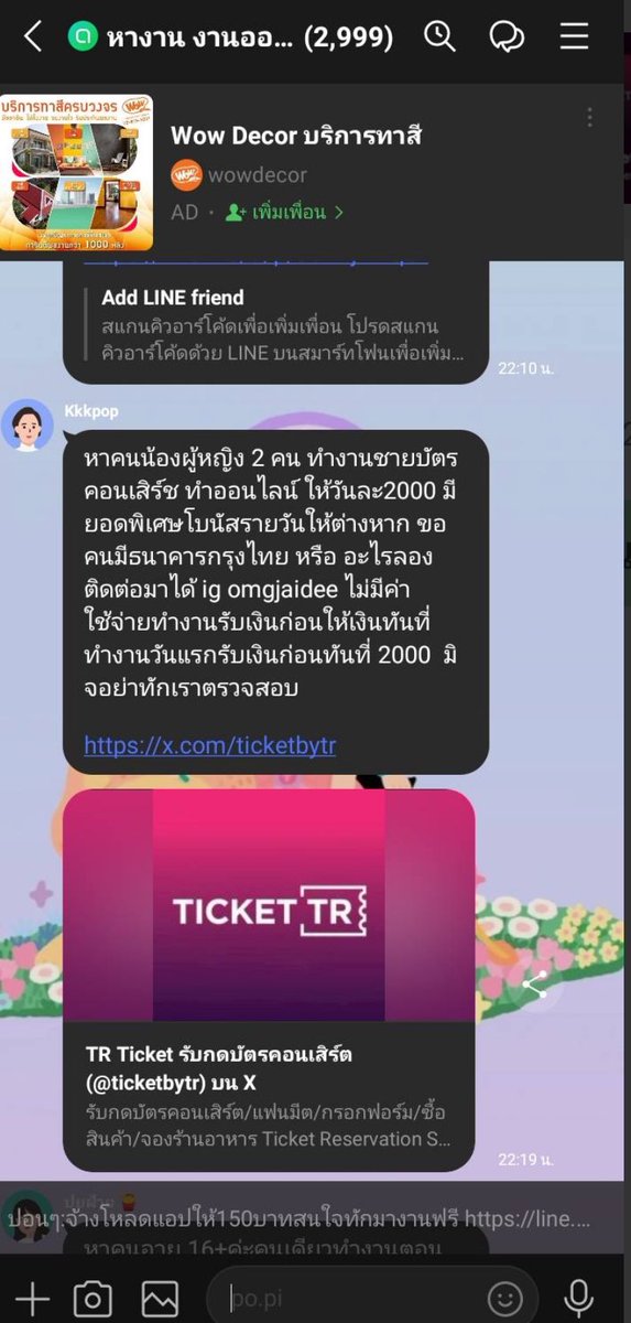 TR Ticket รับกดบัตรคอนเสิร์ต tweet media