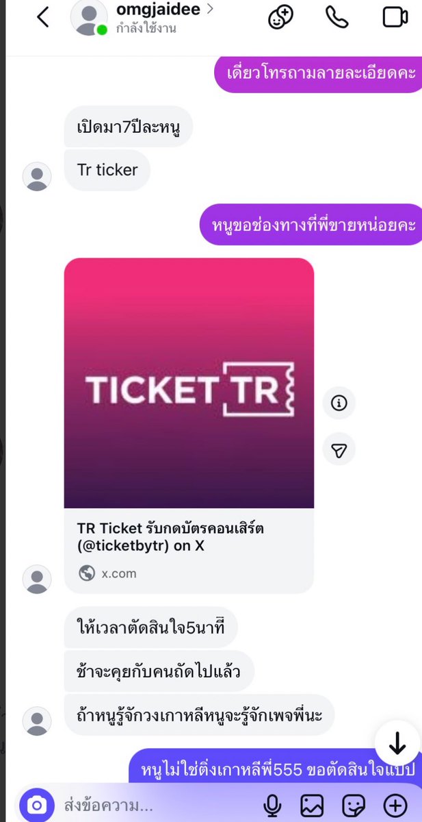 TR Ticket รับกดบัตรคอนเสิร์ต tweet media