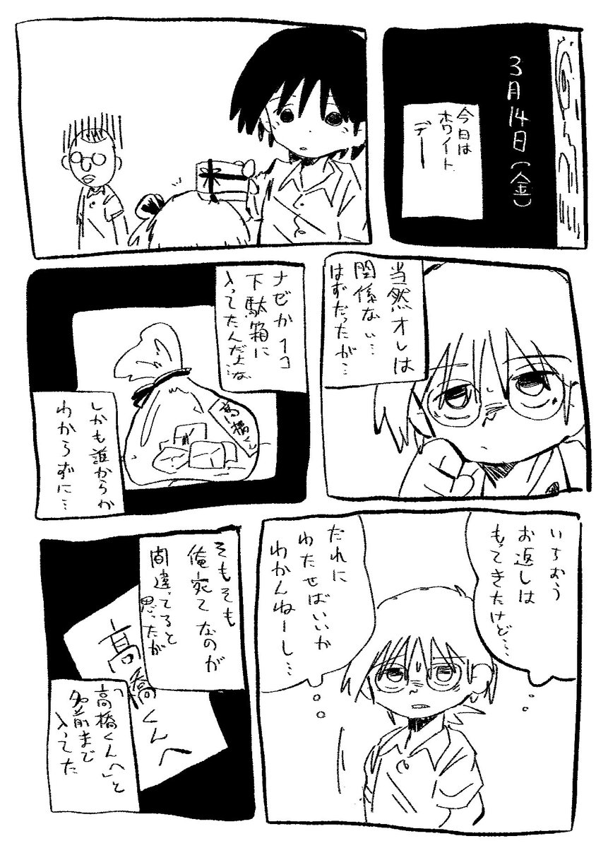 ohshima_NZM's tweet photo. ホワイトデー https://t.co/m10Oi30rta