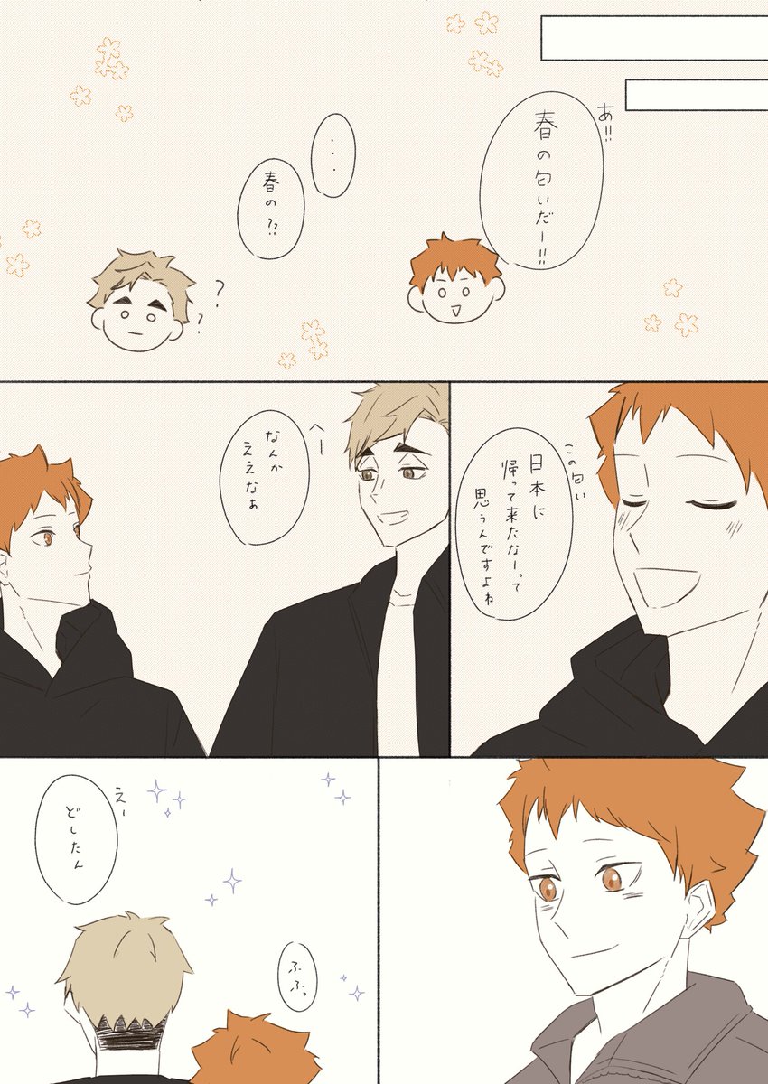 春の夜🌝
侑日