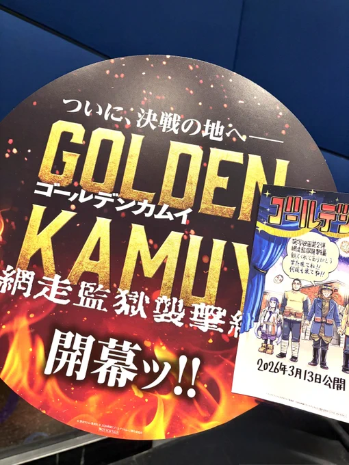 舞台挨拶そして神引き