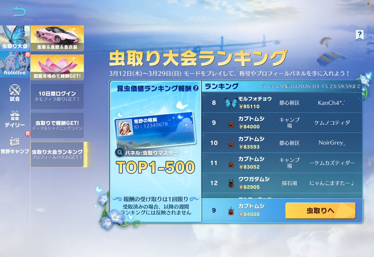 別パの方と仲良く虫取り
そしてランキングINを果たした( ¨̮ )
