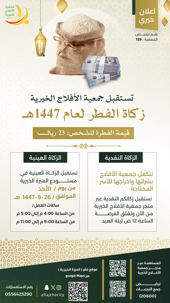 جمعية الأفلاج الخيرية tweet media
