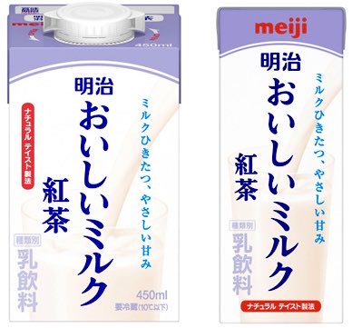 ３月３１日より全国で、「明治おいしい牛乳」に使われるこだわりの生乳をふんだんに使用した「明治おいしいミルク紅茶 450ml」が、4月21日より「明治おいしいミルク紅茶 450ml」が新発売されます✨