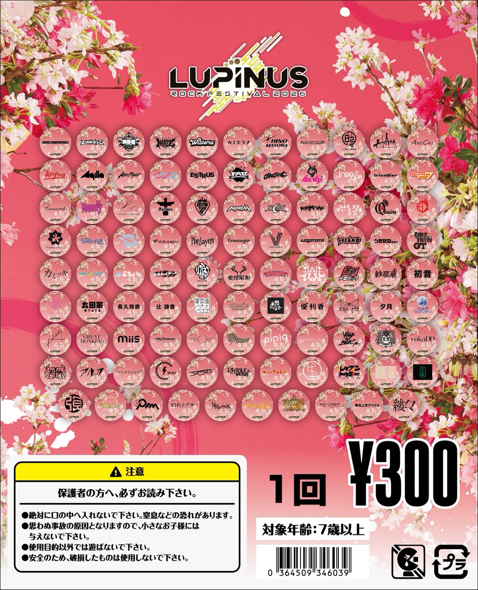 LUPINUS ROCK FESTIVAL 公式 tweet media