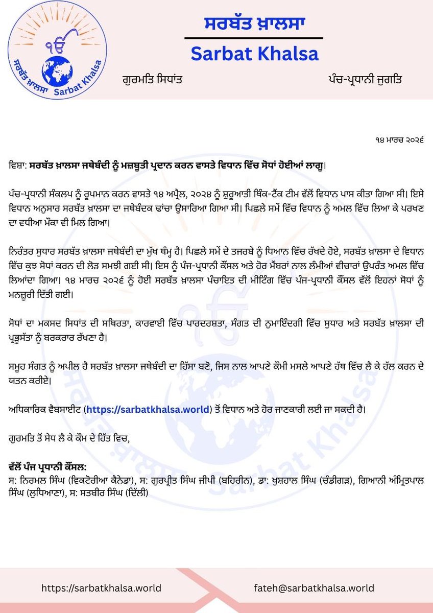 SarbatKhalsa1's tweet photo. ਸਰਬੱਤ ਖ਼ਾਲਸਾ ਜਥੇਬੰਦੀ ਨੂੰ ਮਜ਼ਬੂਤੀ ਪ੍ਰਦਾਨ ਕਰਨ ਵਾਸਤੇ ਵਿਧਾਨ ਵਿੱਚ ਸੋਧਾਂ ਹੋਈਆਂ ਲਾਗੂ / Amendments to the By-Laws have been implemented to further strengthen the Sarbat Khalsa Jathebandi.
#SarbatKhalsa https://t.co/0MmPevsgGF