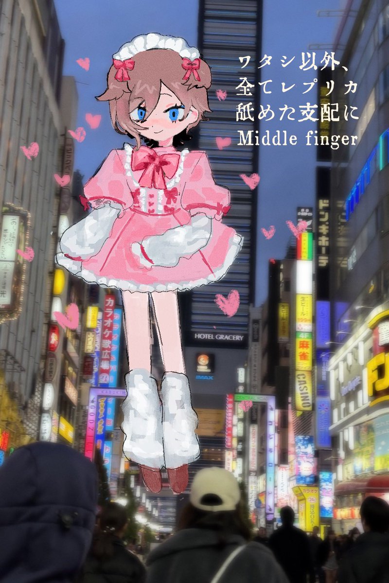 舐めた支配middle finger