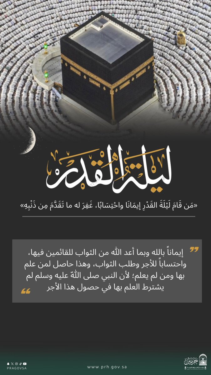 رئاسة الشؤون الدينية بالمسجد الحرام والمسجد النبوي tweet media