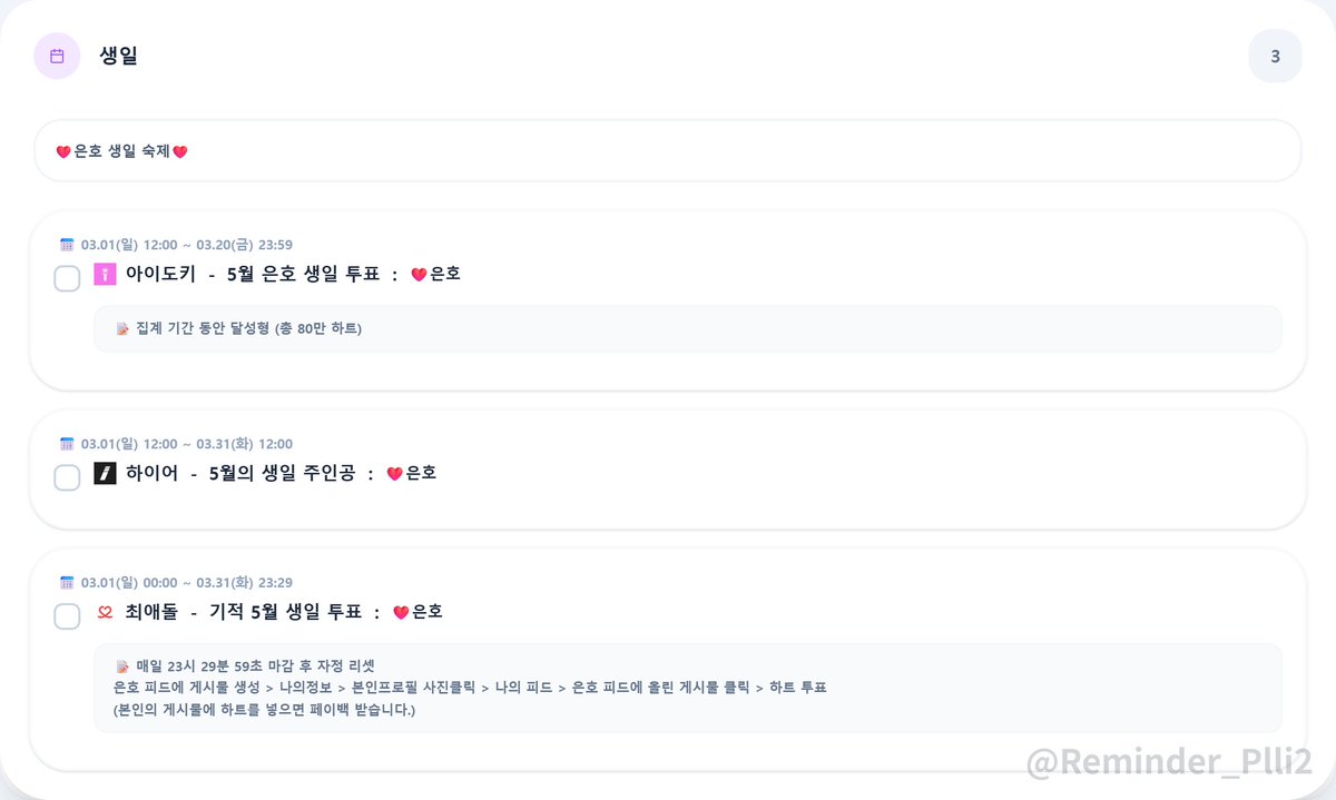 플리숙제알림장_시즌2 tweet media