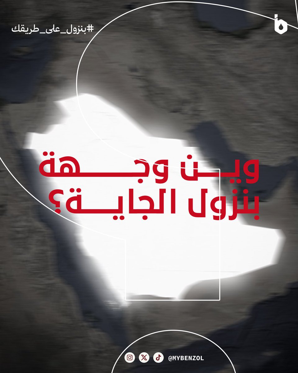 BENZOL - بنزول tweet media