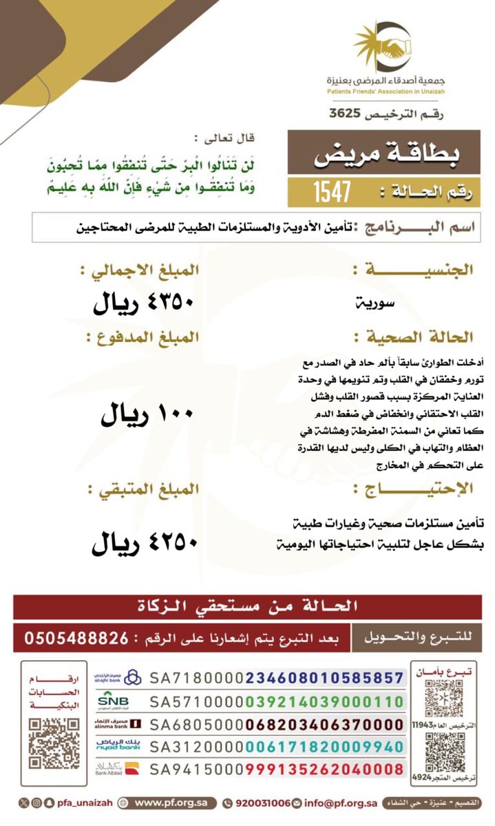 تأمين مستلزمات طبية عاجلة لتلبية احتياجاته الخاصة، للمساهمة، stores.pf.org.sa/products/C187