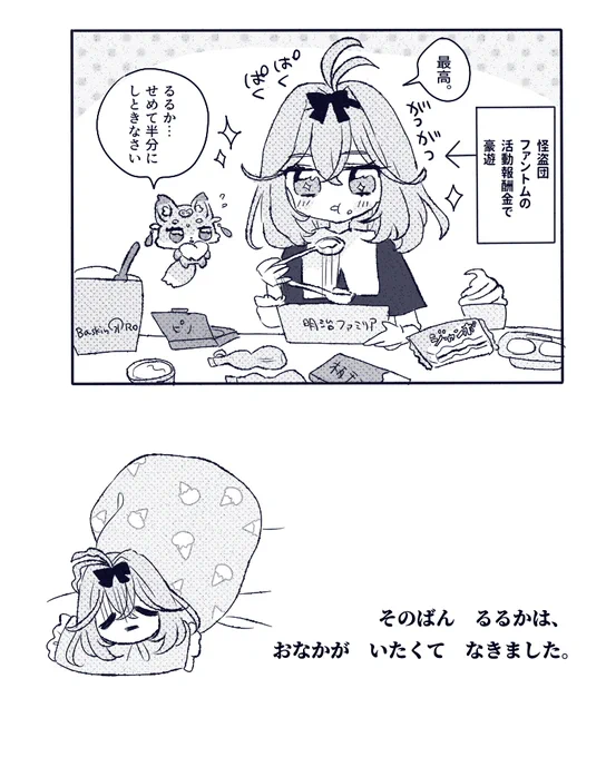アイスダイスキ!るるかちゃん 