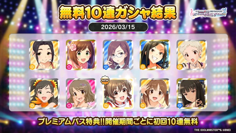 プレミアムパス特典でガシャ開催期間ごとに初回10連無料!!
とりめしさんの今回の結果はこちら!!
 #デレステ