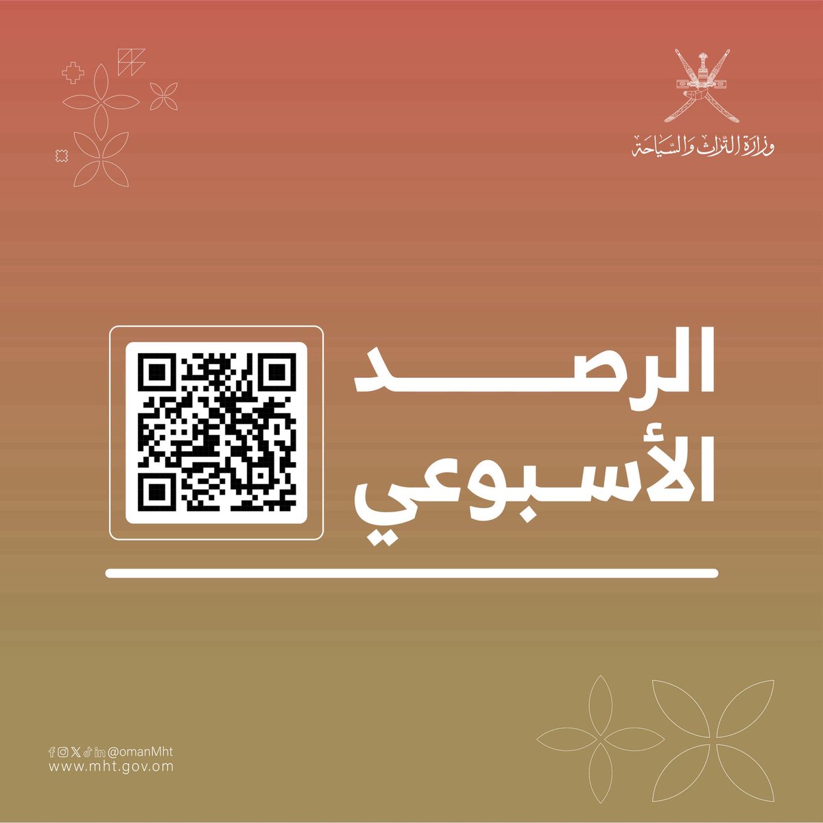 وزارة التراث والسياحة - سلطنة عُمان tweet media