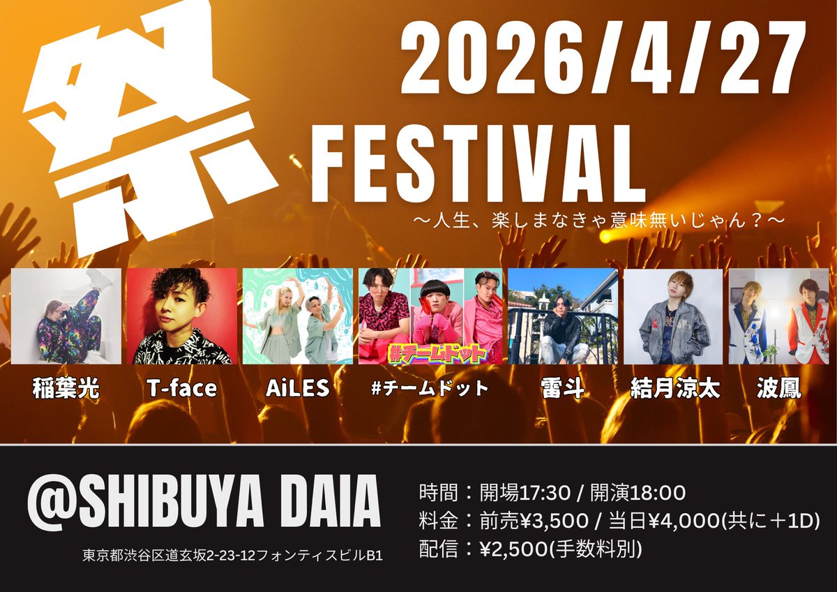 なかじ@イベント制作→2028 川崎CLUB CITTA’までの道 tweet media