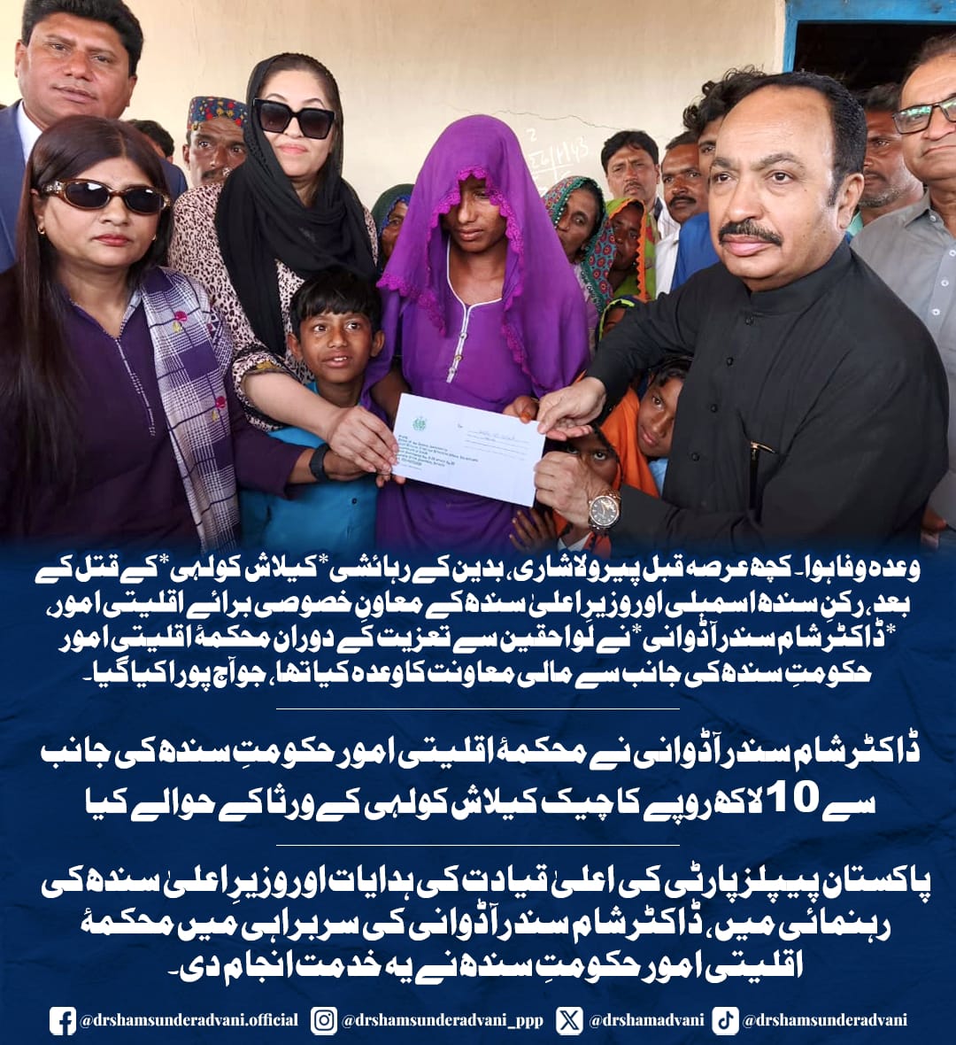 NasirArisar's tweet photo. انسانیت کی خدمت کا جذبہ قابلِ تحسین ہے۔ ڈاکٹر شام سندر آڈوانی کا یہ اقدام لائقِ ستائش ہے صدر آصف علی زرداری اور چیئرمین بلاول بھٹو زرداری کی قیادت میں پاکستان پیپلز پارٹی ہمیشہ اقلیتوں حقوق کی علمبردار رہی ہے
@AAliZardari 
@BBhuttoZardari 
@AseefaBZ 
@BakhtawarBZ 
@DrShamSAdvani https://t.co/6evzzwz97u