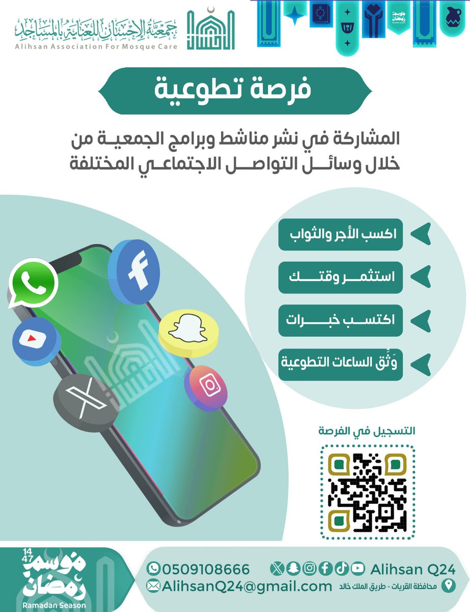 جمعية الإحسان للعناية بالمساجد tweet media