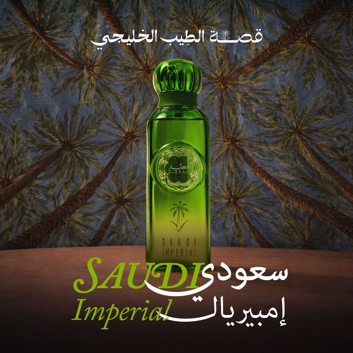 الإصدار الجديد من إمبيريال .. قصة طِيب جذرها سعودي 🇸🇦🌴✨

#قصة_الطيب_الخليجي

boutiqaat.com/en-sa/women/sa…