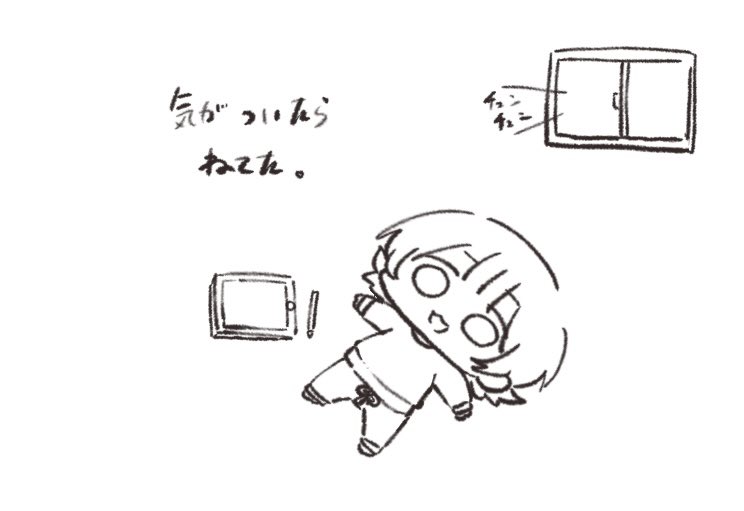 今のいままで爆睡しておりました 