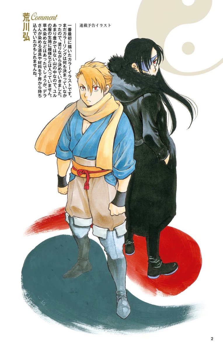 FMA Official Art 🍉 |「鋼の錬金術師 公式アート」 tweet media