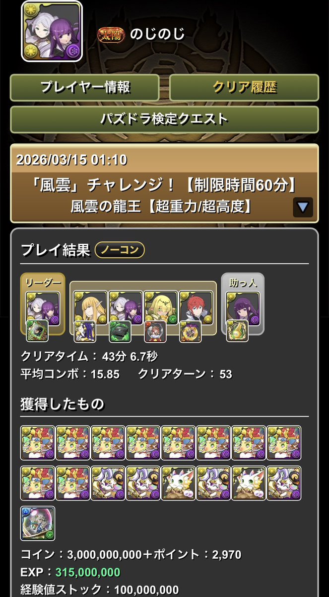 ToraNatural's tweet photo. パズドラ、風雲チャレンジ何回も失敗したけど、フリーレンフェルンでなんとかクリア出来ました‼️
最後の方で毎回失敗してたので、1回ダンジョンに入る度に20-30分は流石にハードでした😂 https://t.co/C8AoGJtsx4