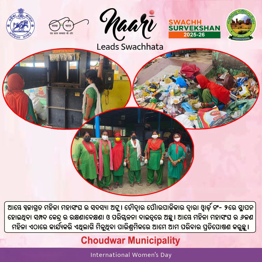 Choudwar Municipality tweet media