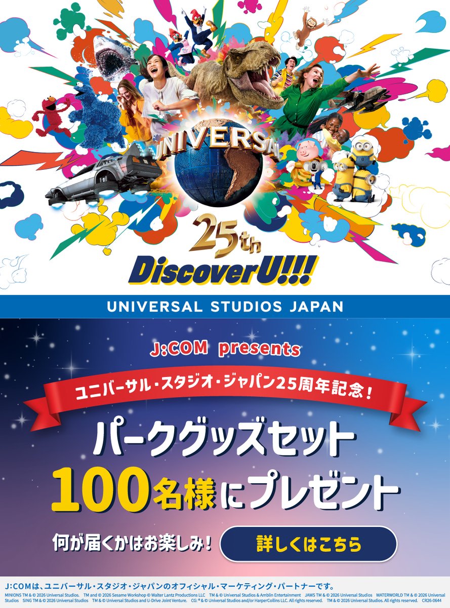 /／
🎯当選確率2️⃣倍のチャンス✨
\＼

J:COM公式のフォロー&amp;対象ポストリポストで当選確率2️⃣倍♪
詳細は👇
📎r.jcom.jp/FCzneUb

ユニバーサル・スタジオ・ジャパン
開業2️⃣5️⃣周年記念🎊
パークグッズセットを1️⃣0️⃣0️⃣名様にプレゼント🎁

#USJ #JCOM