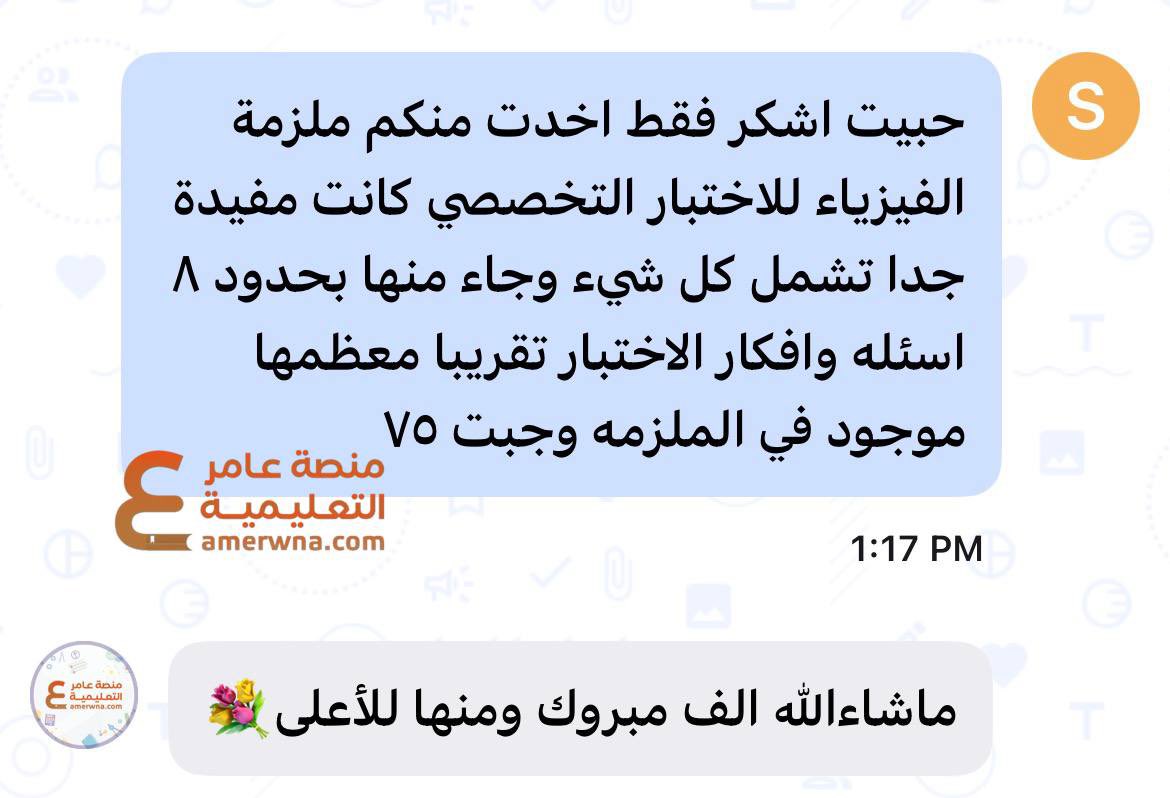 أسئلة الرخصة المهنية فيزياء|عامر tweet media