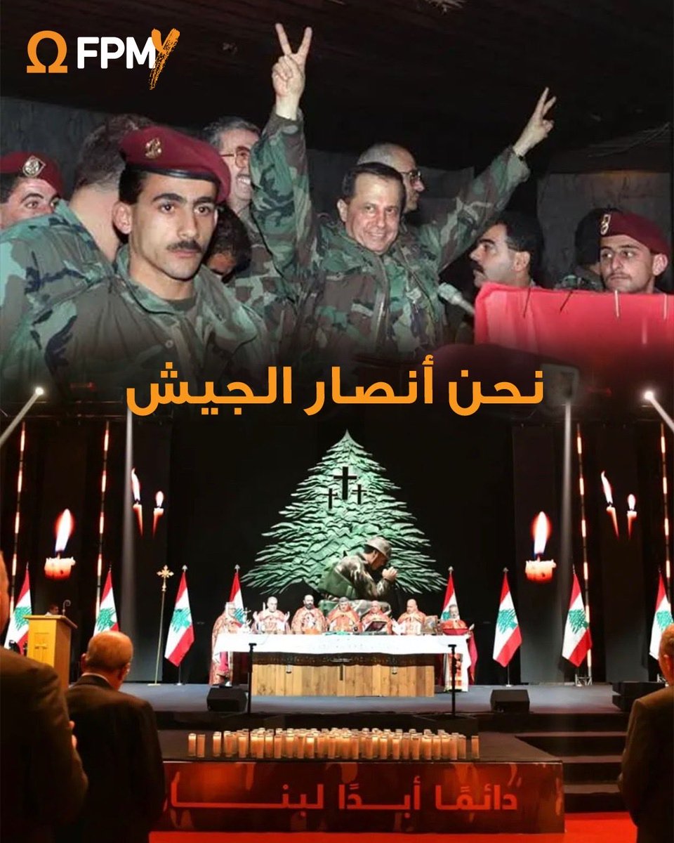 fpm_youth's tweet photo. ١٤ آذار ١٩٨٩ البداية
١٤ آذار ٢٠٠٥ النهاية
و بيقى الجيش القصة يلي ما بتنتهي!
#fpmy https://t.co/02E2IcoVPS