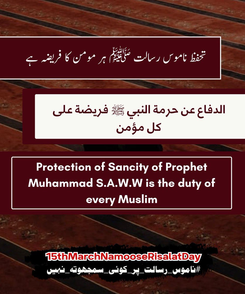 GRswl64701's tweet photo. *مومن کا فریضہ* 

15thMarchNamooseRisalatDay
#ناموس_رسالت_پر_کوئی_سمجھوتہ_نہیں https://t.co/RFVe6I1Ujc