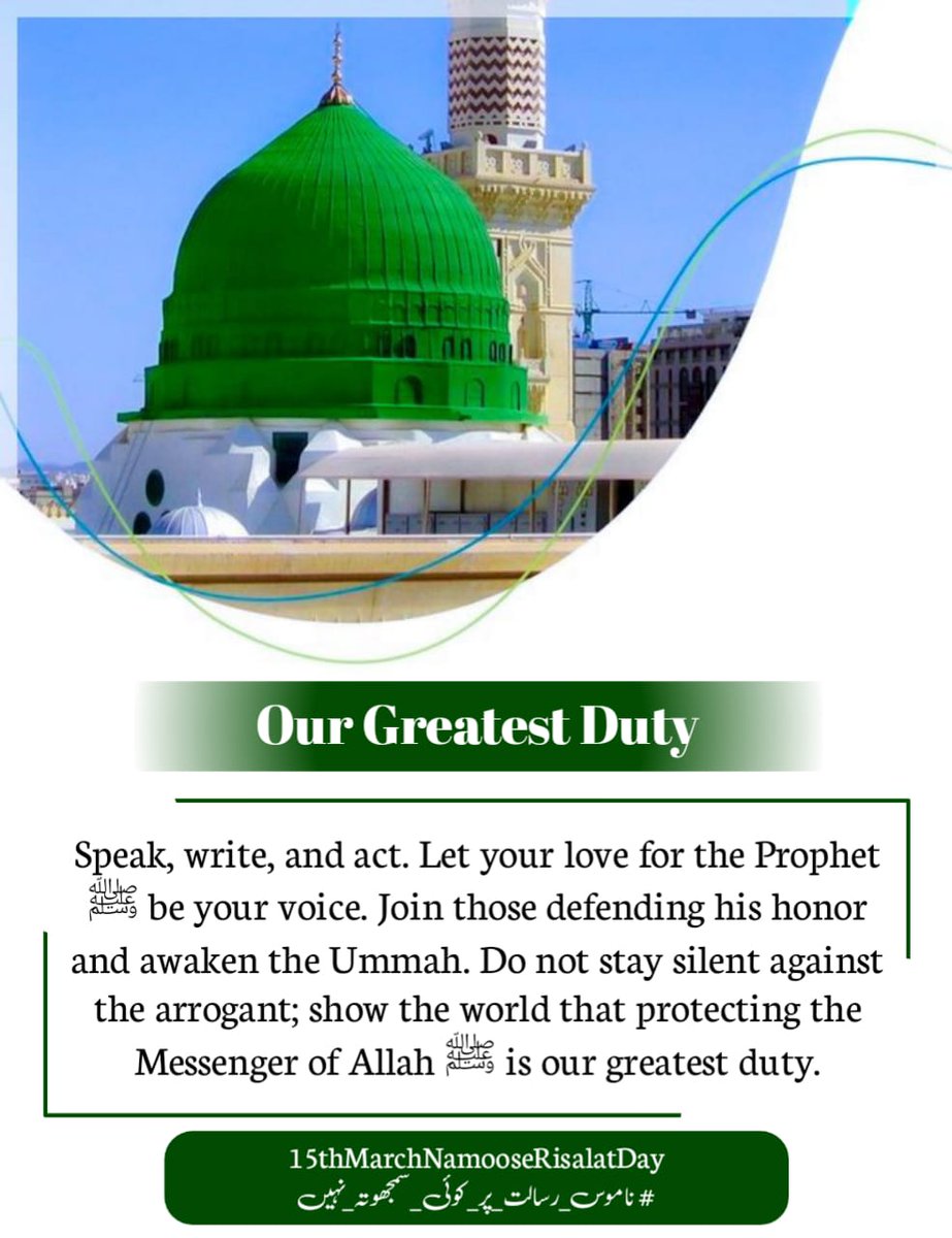 GRswl64701's tweet photo. *Our Greatedt Duty* 

15thMarchNamooseRisalatDay
#ناموس_رسالت_پر_کوئی_سمجھوتہ_نہیں https://t.co/EzOI5lx0qQ