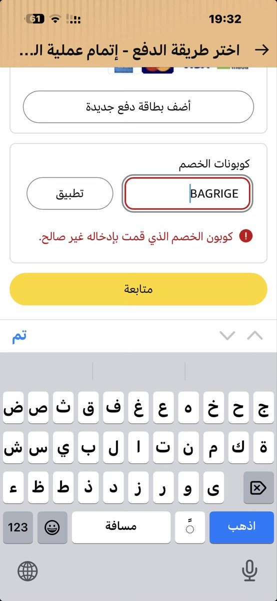 sweet9198's tweet photo. @ashtarey_com الكود ما يقبل https://t.co/fBU5lU7eTi