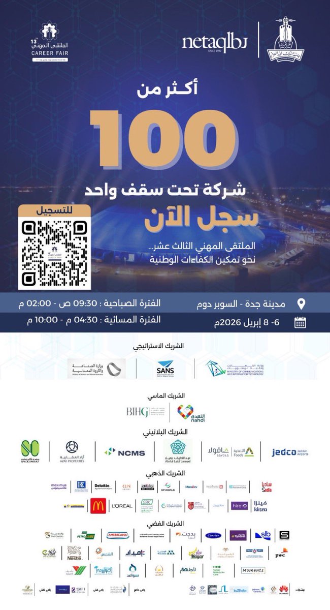 الملتقى المهني للجنسين في جدة

أكثر من 100 شركة مشاركة لعرض الشواغر الوظيفية

الفترة من 6 - 8 آبريل 2026م

الوقت :
الفترة الصباحية من 9:30 صباحًا حتى 2 مساءً
الفترة المسائية من 4:30 عصرًا حتى 10 مساءً

wadhaef-sa.com/348251.html

.