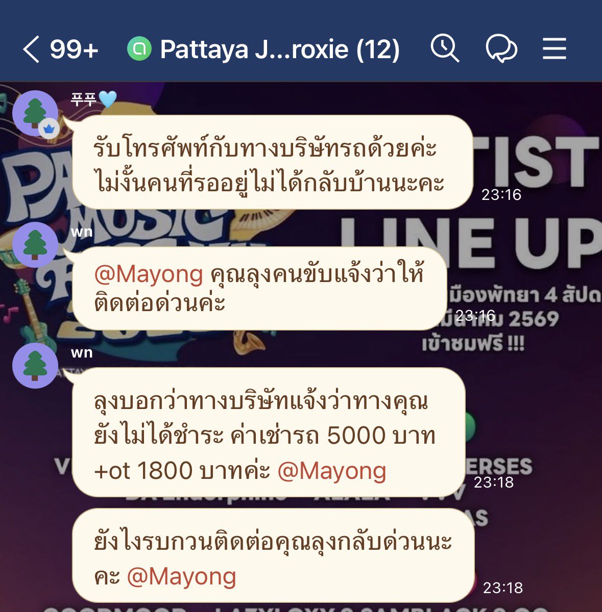 สรุปได้ไปหาพ้อกสีที่พัทยามั้ยคะ ช่วยกลับมารับผิดชอบสิ่งที่สร้างไว้ด้วยค่ะ เป็นคนเปิดดีลรถตู้ แต่วันจริงไม่มาด้วยเหตุผลตื่นสาย??? แล้วตอนนี้มียุสเส้อ 2 คนไม่ได้กลับบ้านเพราะคุณไม่ยอมจ่ายเงินให้คนขับค่ะ รบกวนตอบแชทหรือรับสายด้วยค่ะ