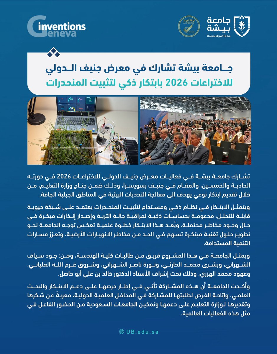 جامعة بيشة tweet media