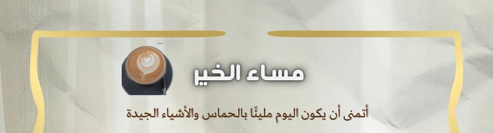 #مساء_الخير  .🤍