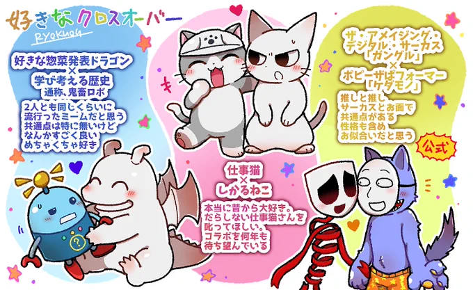 俺が好きなクロスオーバー 